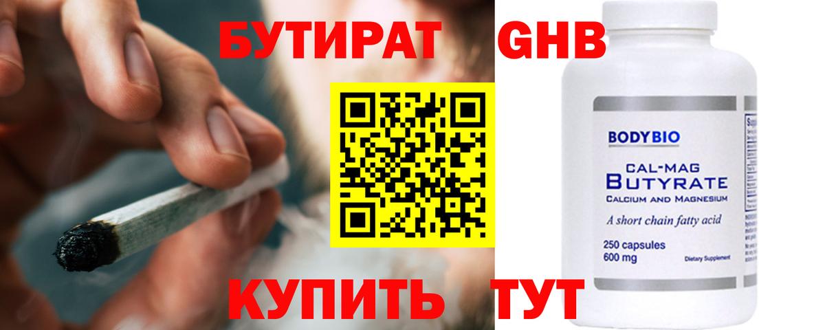 Бутират GHB  Бутират  Вичуга  Вход с VPN 