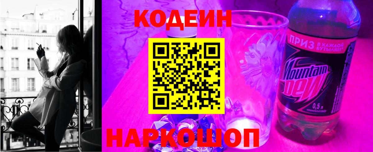 Вичуга  Codein напиток Lean (лин)  Кодеин напиток Lean (лин)  Вход с VPN 