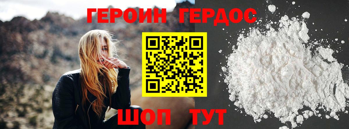 ГЕРОИН афганец Вичуга