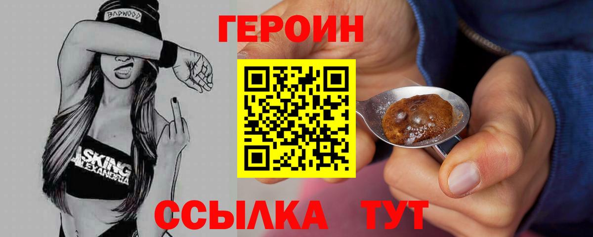 Героин хмурый  ГЕРОИН  Вичуга  Вход с VPN 