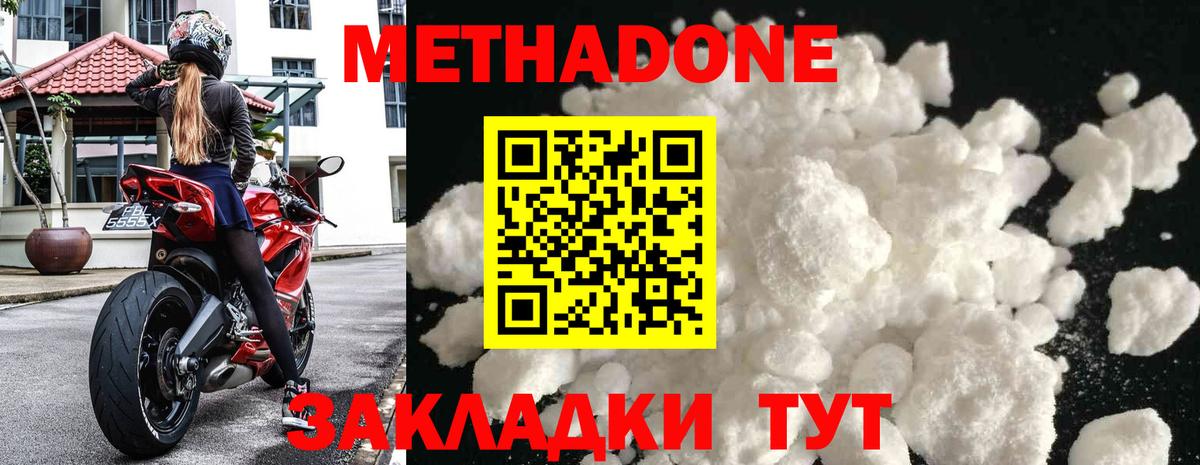 МЕТАДОН кристалл Вичуга