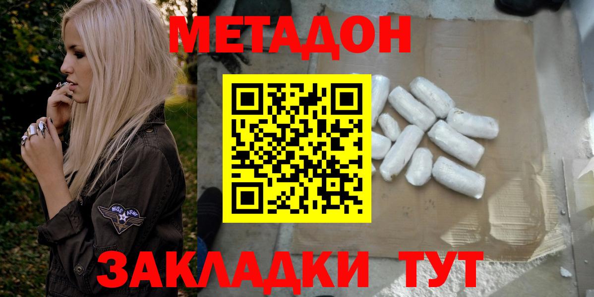 Вичуга  МЕТАДОН мёд  Метадон methadone  Вход с VPN 