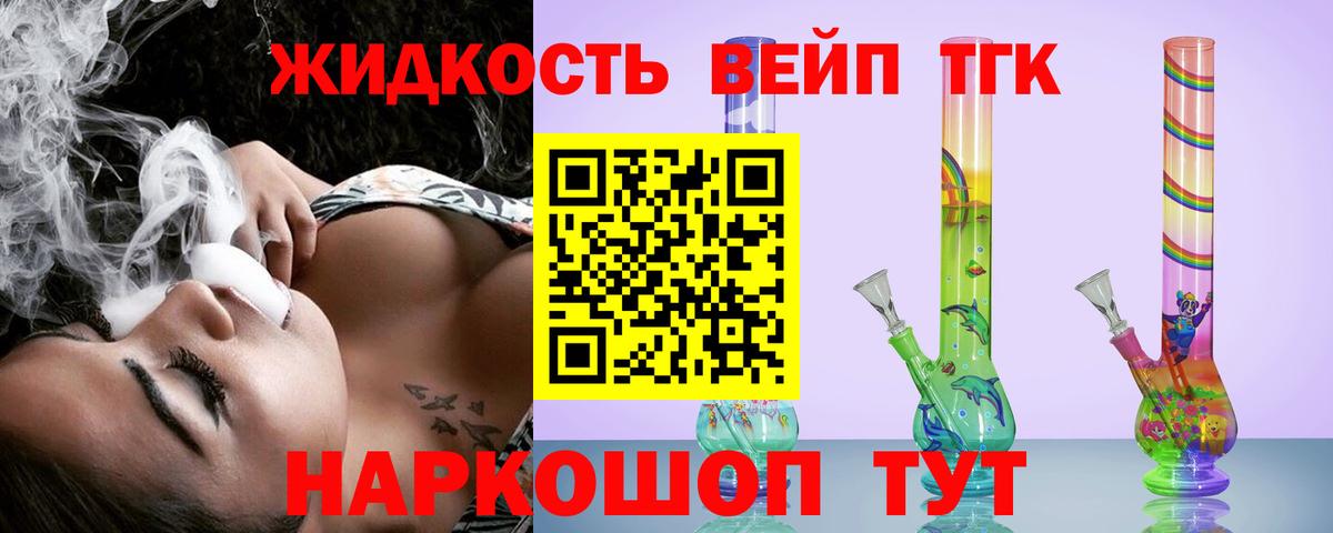 ТГК жижа  Вход с VPN  Вичуга 